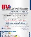 پنجمین کنفرانس و نمایشگاه بین‌المللی آلومینیوم ایران