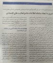 انعکاس سامانه اطلاعات جامع فعالیت‌های اقتصادی در روزنامه خراسان